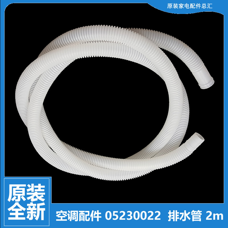 适用原装格力空调配件排水管GVHN48ABTM1A1A/I GVHN24AATK1A1A/I