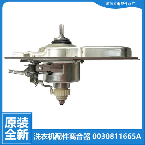 适用海尔洗衣机配件离合器EMS70BZ58W FMS100-B261U1 XQS90-BZ978