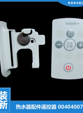 适用海尔电热水器配件遥控器ES40H-J3(E/J5(E/S3(E ESES60H-S9(U1