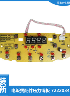 适用品质苏泊尔电饭煲锅配件按键控制显示板SF40FD6101/SF1448