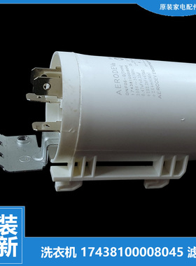 小天鹅洗衣机配件滤波器电容TG100P01G/PM16T/Q56T/Q65Y/VC806MIT