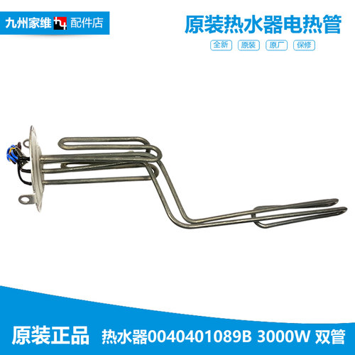 适用海尔热水器配件电热发热加热管LES100H-LB1(E) EC6003-YT3