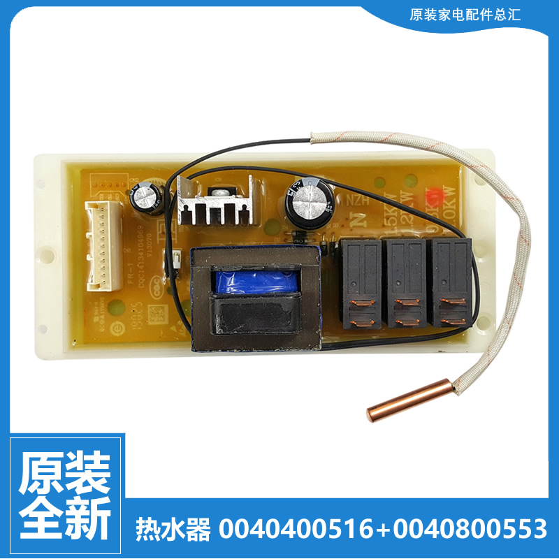 海尔热水器配件电脑显示控制主板FCD-HY40DⅠ(AM/E/HM) HM60DⅠZM