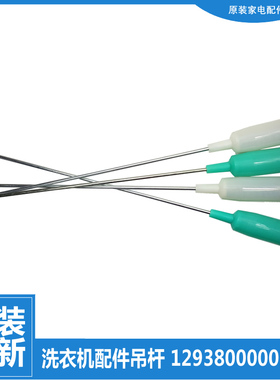 适用美的洗衣机配件减振震吊杆MB80-1020H/1020WS/1036G/1100MH