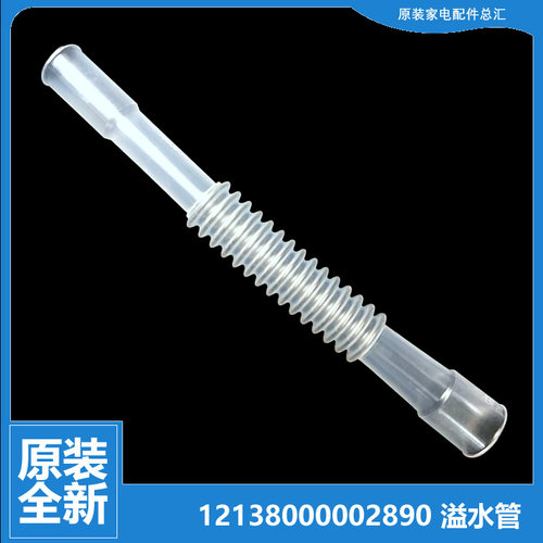 适用小天鹅洗衣机配件溢水管TB60-2088G(H/1268S/2188DG(S)/3168G
