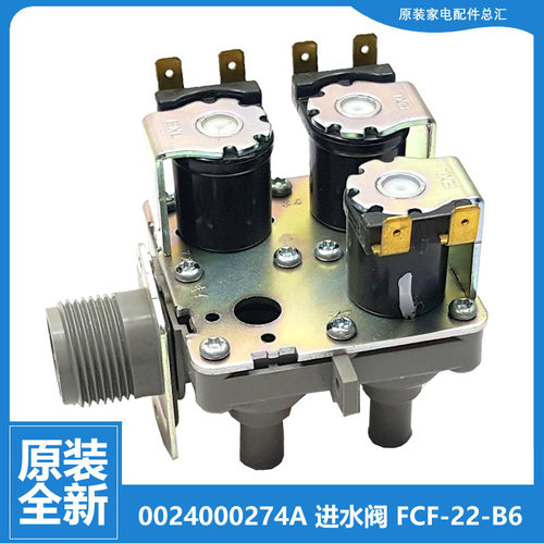 适用海尔洗衣机配件电磁进水阀EG10014HBX659GU1 EG10014HBX929G