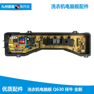 Q631U Q630U XQB65 全新松下洗衣机配件电脑板显示按键主板Q630