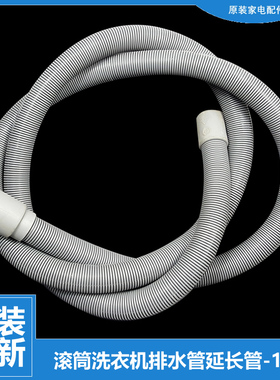 适用海尔洗衣机配件出水排水管XQG50-2/8/81/8B/9/QF800/WN550X