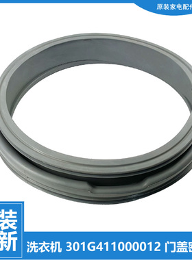 原装惠而浦洗衣机配件门封密封圈WF810616BICS0S WF810626BICS0S