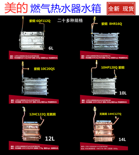 适用美的燃气热水器水箱JSQ20/22/25/27/30 10/12升16L配件纯铜