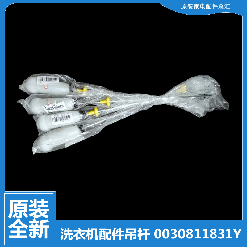 适用海尔洗衣机配件平衡吊杆@B80M087 EB75M29 EB80M009 EB80M019