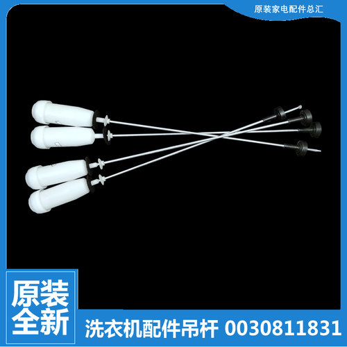 海尔洗衣机配件平衡吊杆MS100-BZ958 TQS100-Z1788 S10018ZJ31