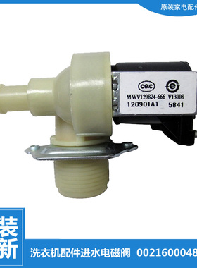 适用洗衣机配件进水阀电磁阀MWV120824-666 XQB75-3882金钻金帅