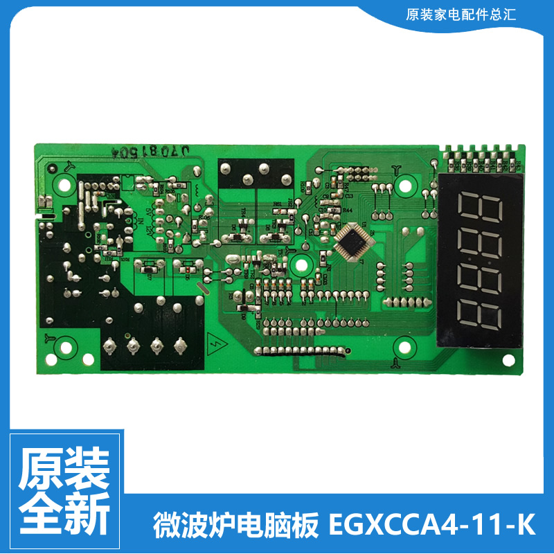 适用美的微波炉配件电脑主板EG720FC8-NR1/FC8-NS MG720FC8-NS