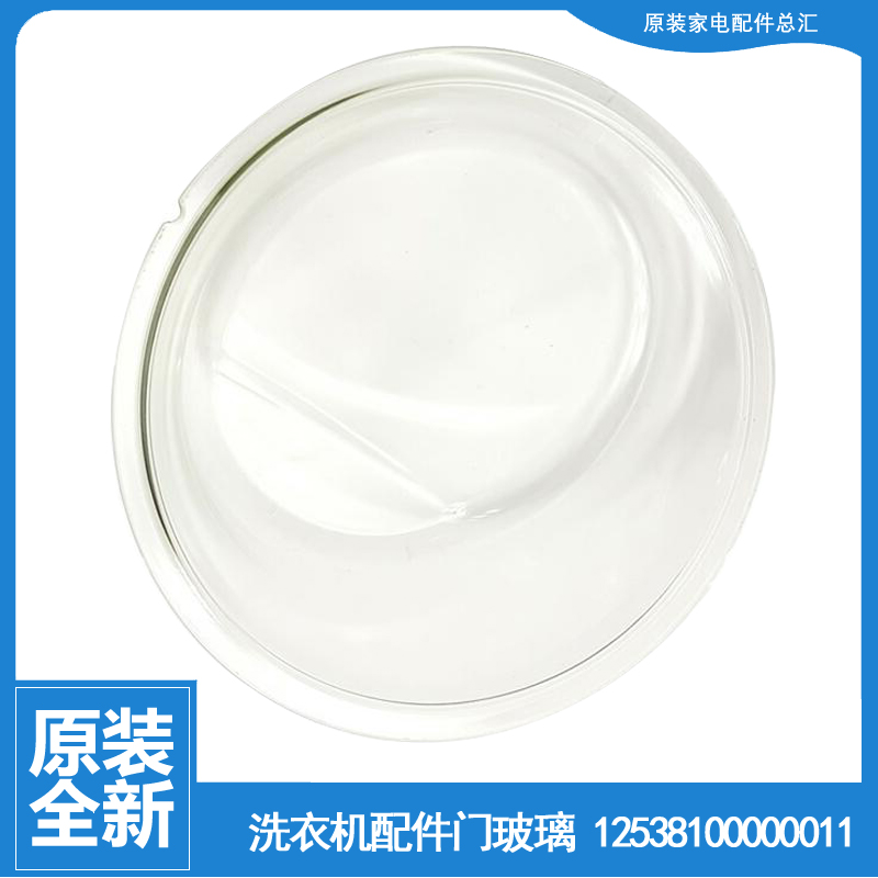 适用美的洗衣机配件门玻璃观察窗MG70-1031E/1201LDPC(S/1202LD(X