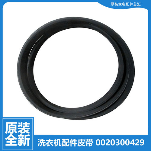 适用海尔洗衣机配件皮带XQG50-BS1208A/BS1108/BS708/BS808/S1216