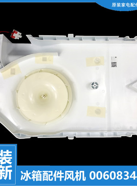 适用海尔冰箱冷冻风机总成BCD-580WBCB/580WBCRH/580WDGH/581WBPN