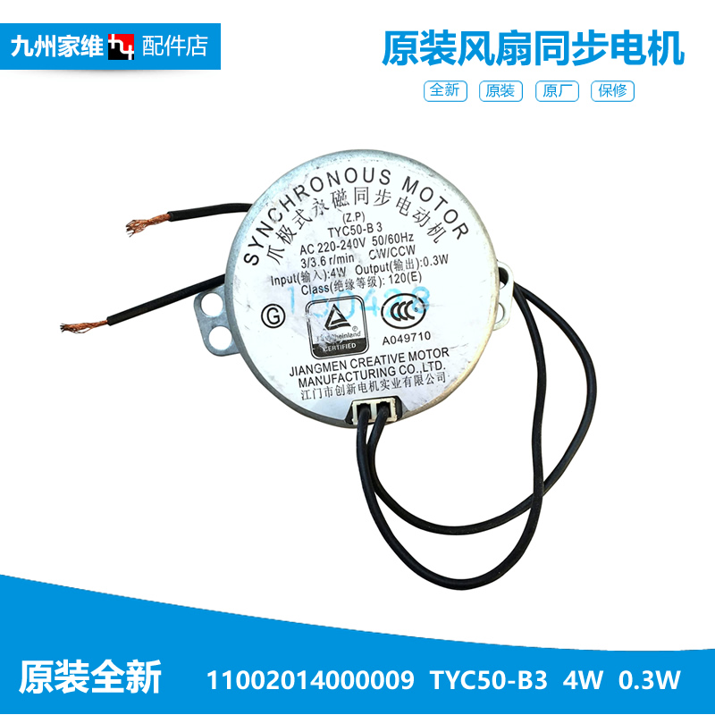 适用美的电取暖器配件摇头同步电机马达NS12-13C/15B NPS10-10C