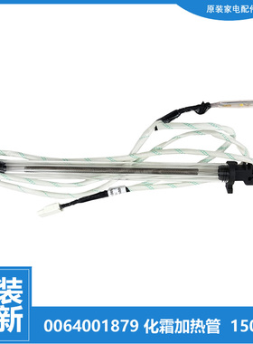 适用海尔冰箱配石英电加热发热管BCD-275WDCM-215WDCR-239WDCG/SX