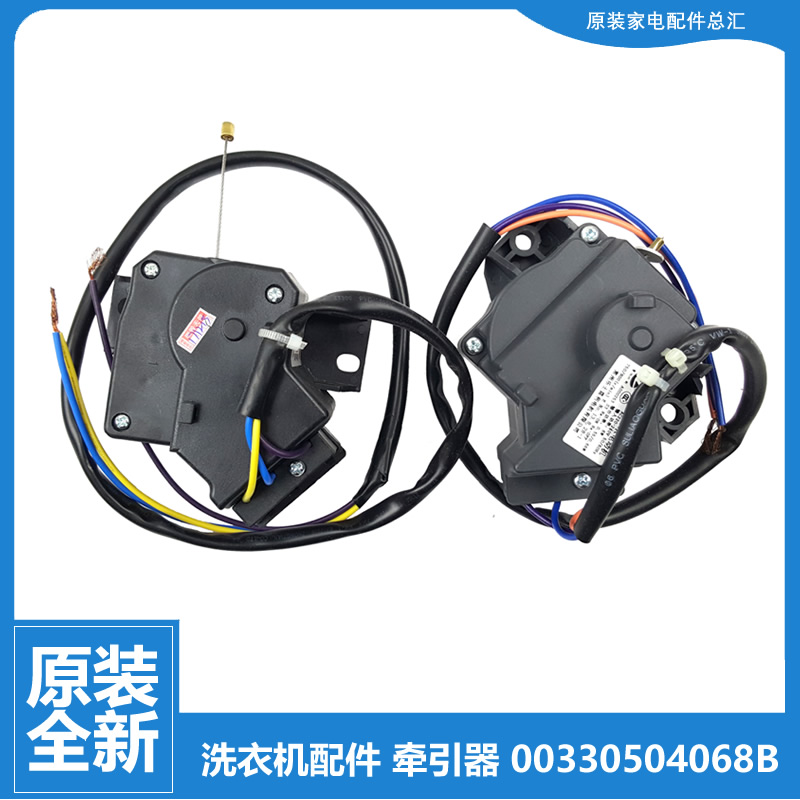 适用海尔洗衣机配件排水电机牵引器XQB70-S1236至爱 MB7098F61 N