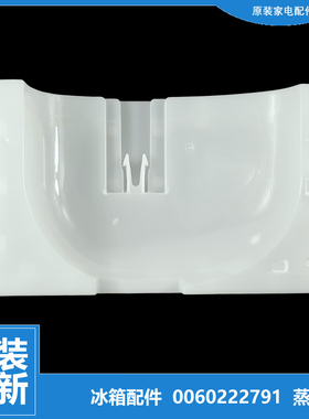 海尔冰箱配件蒸发皿接水盘盒盖BCD-235SDBA/SDCV/SDVF/SDVK/STBA