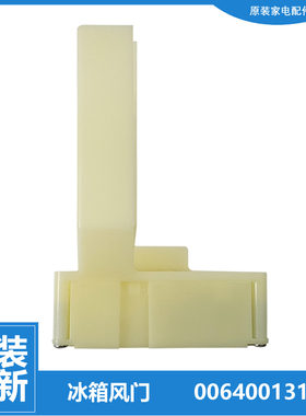 适用原装海尔电冰箱配件电动风门BCD-609WDCTU1/430WICA/356WBS