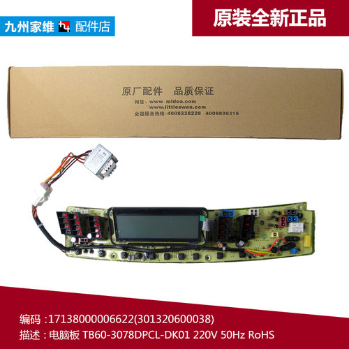 适用小天鹅洗衣机配件电脑控制器主板TB60-3078DPCL 301320600038