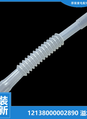 适用小天鹅洗衣机配件溢水管XQB55-801G/2588G/2608HPCL/3068APCL