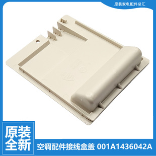 26GW RA5F RA3F 适用海尔空调配件外机接线盒盖把手KFRD