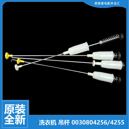 适用海尔洗衣机配件减振吊杆XQB60-L1268关爱/L1269/L918A/L9288