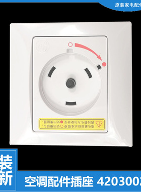 适用格力空调配件电源插座KFR-72L(72569)Ab/Bb-2/Aa/Ba/NhBa-3