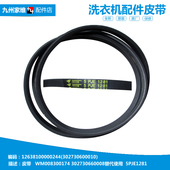 Z1401LP X1058E 适用小天鹅洗衣机配件三角皮带TG60 Z1201LP