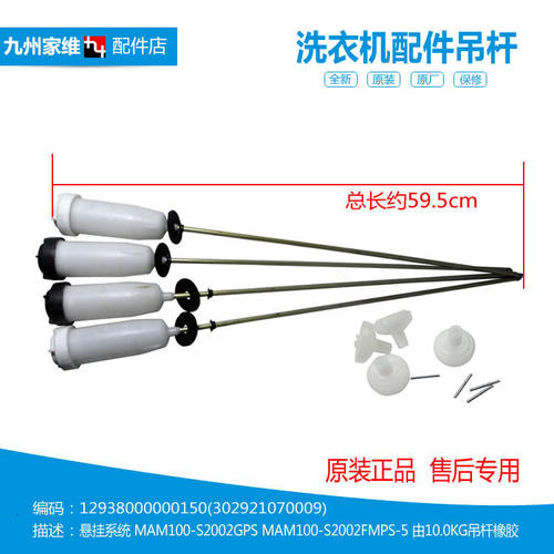 适用小天鹅洗衣机配件减振震平衡吊杆TB80-7168G(H) TB90-8268S