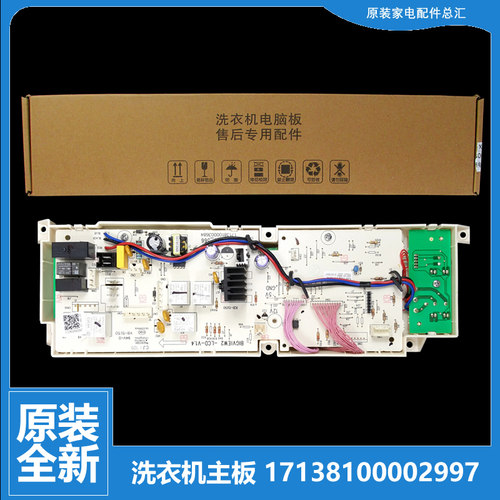 适用原装美的洗衣机配件电脑主板TG70-1211LP(S) TG55-X1006E