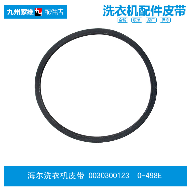 适用海尔洗衣机配件皮带MB7098F61 XQB40-62/62 H/62 SL/62B/62ZN