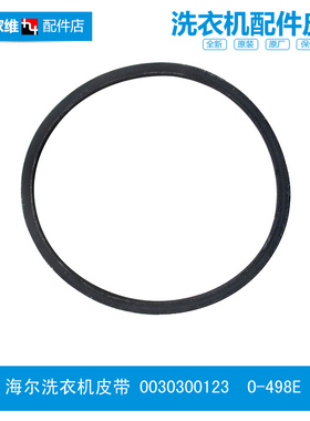 适用海尔洗衣机配件皮带MB7098F61 XQB40-62/62 H/62 SL/62B/62ZN
