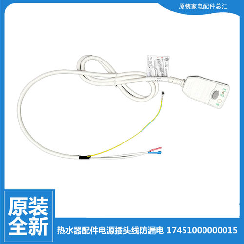 适用美的电热水器配件电源插头线防漏电F65-30D/30E F60-15GA8(HI