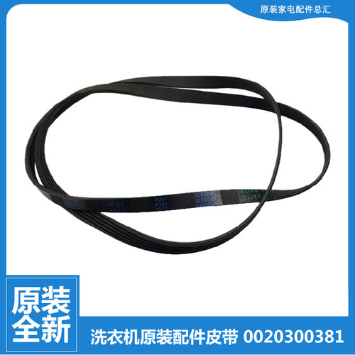 原装海尔洗衣机配件皮带XQG50-AL800TXQ/WN800TX/AL800TXW/QYQ600
