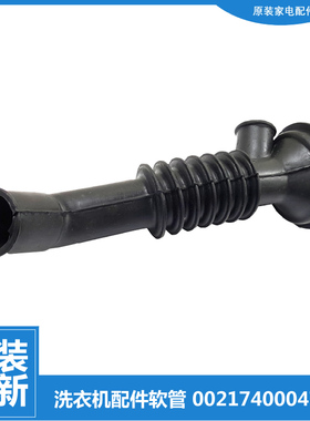 适海尔洗衣机配件波纹软管XQG50-AL800TXBS-ALS1050TXV-ALS968TX