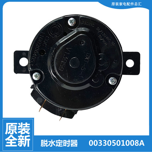原装海尔洗衣机配件脱水定时器开关XPB70-L217S/987BS家家爱/917S