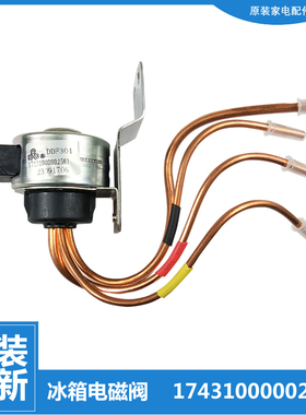 美的冰箱配件电磁电动切换阀BCD-646WGPZV/646WGPZVA/649WGPZV