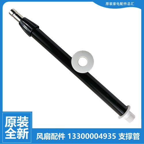 格力大松落地风扇配件升降杆立柱支撑管FD-4009-4010a-4013-4021