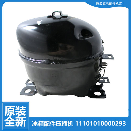 适用荣事达冰箱配件压缩机BCD-190FR/190GR/191CR/191CR21/192CR