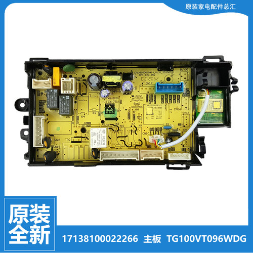 原装小天鹅洗衣机配件电源电脑主板TG100YQ1 TG100VT096WDG-Y1T