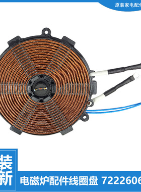 适用苏泊尔电磁炉配件发热盘线圈盘C21-SDHCB9E15T/8E45J/9E45T