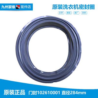 TCL洗衣机配件门封密封圈环XQG60-F8101T/F8101S/F8101C/F10102T