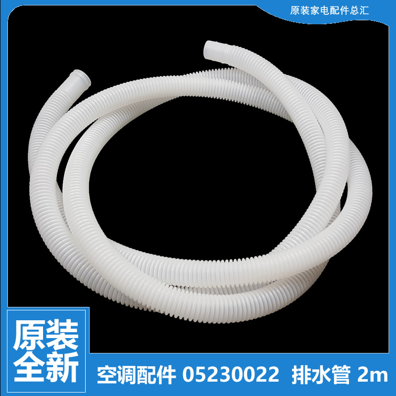 适用格力空调配件排水管KFR-50L(50552L)A1-HN1/N5/(50570)FNBa-2