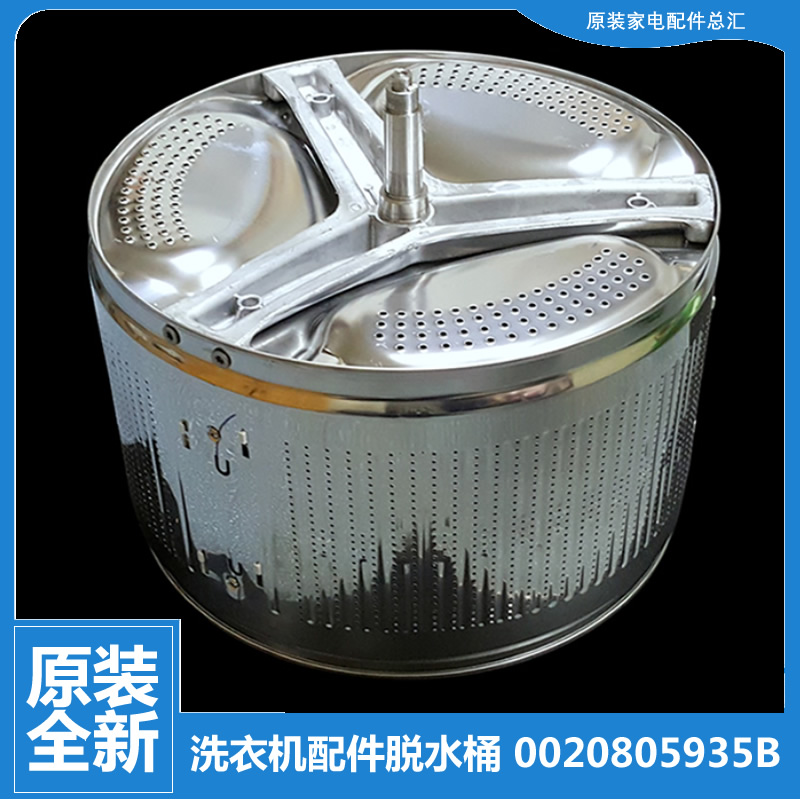 适用海尔洗衣机配件不锈钢脱水内筒桶XQG70-BS1286AM/10866AMT LM
