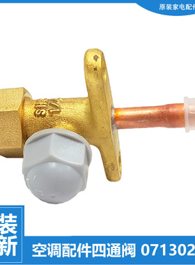 适用格力柜机空调配件外机截止阀KFR-26W/FNB15/FNhB05/FNhB06-A3