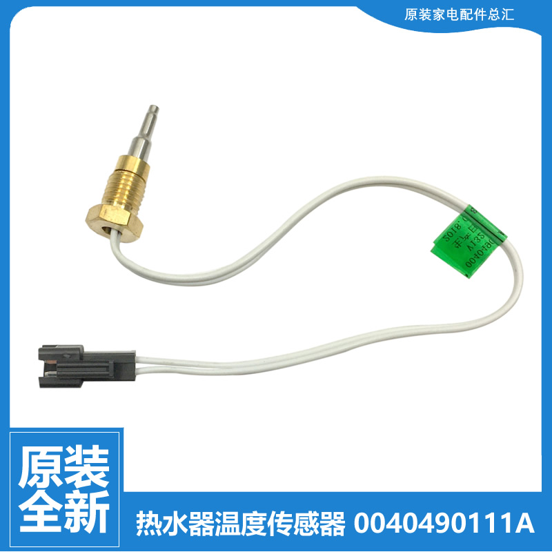 适用海尔热水器配件温度传感器探头ES50H-G1(E/G1(SE/T7(E) CS60G